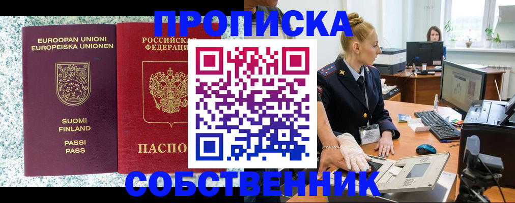 прописка 2025 в Гремячинске