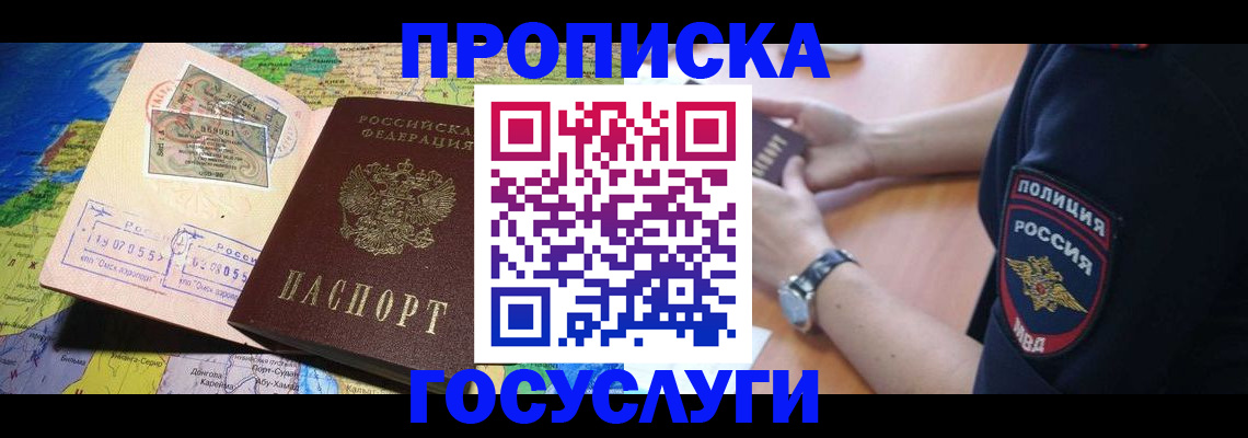 временная регистрация собственник в Гремячинске