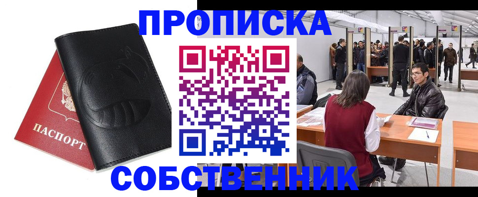 временная регистрация для всех в Гремячинске