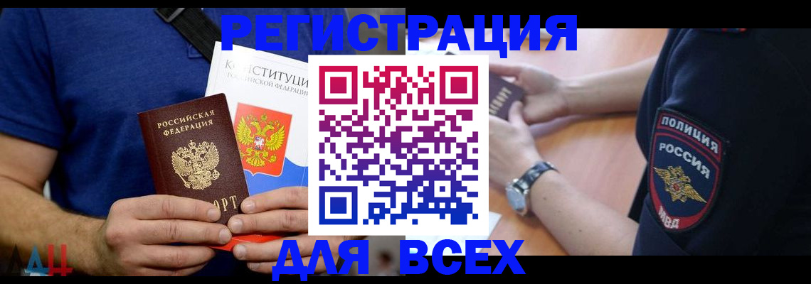 временная регистрация для всех в Гремячинске