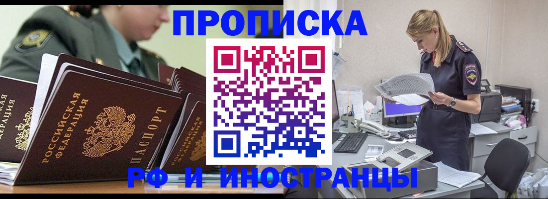 купить прописку в Гремячинске